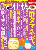 壮快 (2025年10月秋号)