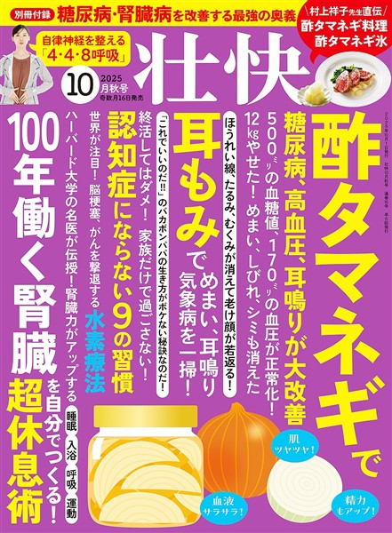 壮快 (2025年10月秋号)