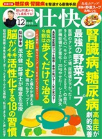 壮快 (2025年12月冬号)