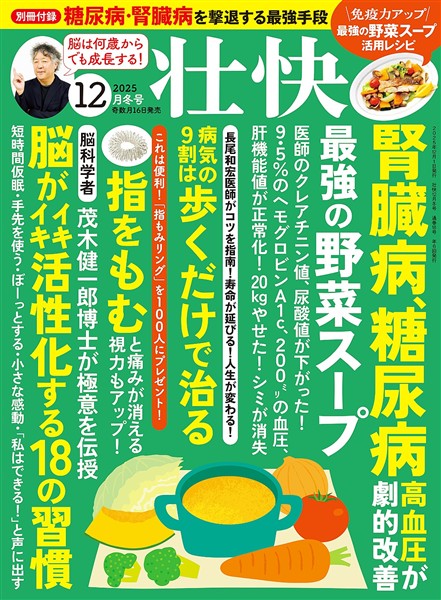 壮快 (2025年12月冬号)