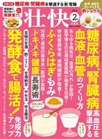 壮快 (2026年2月早春号)