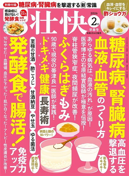 壮快 (2026年2月早春号)