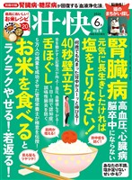 壮快 (2026年6月初夏号)