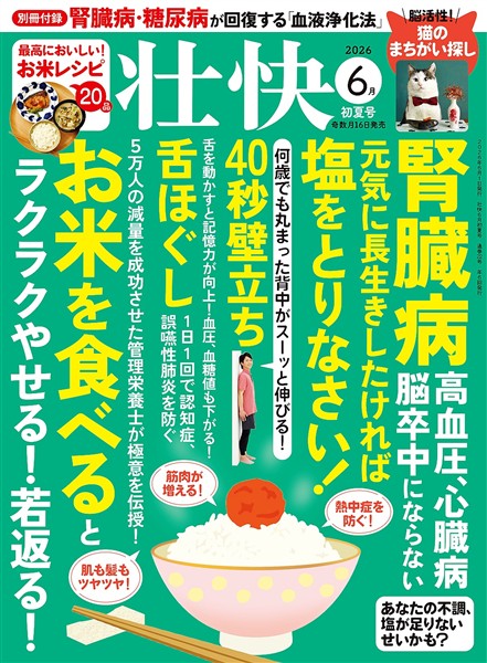 壮快 (2026年6月初夏号)