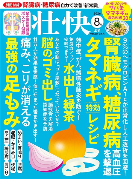 壮快 (2026年8月夏号)