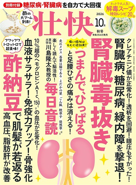 壮快 (2026年10月秋号)