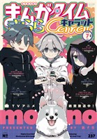 まんがタイムきららキャラット ２０２５年７月号