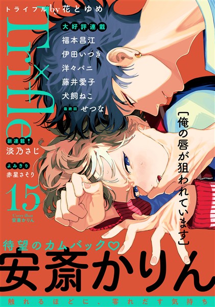 Trifle by 花とゆめ 15号