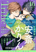 Trifle by 花とゆめ 16号