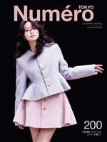 Numero TOKYO 2026 年10月号特別版【今田美桜 表紙バージョン】