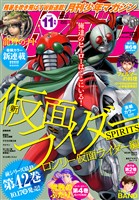月刊少年マガジン 2025年11月号 [2025年10月6日発売]