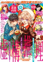 月刊少年マガジン 2025年12月号 [2025年11月6日発売]