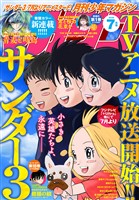 月刊少年マガジン 2026年7月号 [2026年6月5日発売]