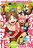 月刊少年マガジン 2026年8月号 [2026年7月6日発売]