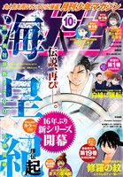 月刊少年マガジン 2026年10月号 [2026年9月4日発売]