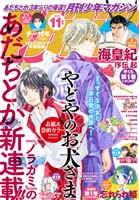 月刊少年マガジン 2026年11月号 [2026年10月6日発売]
