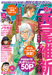 月刊少年マガジン 2015年10月号