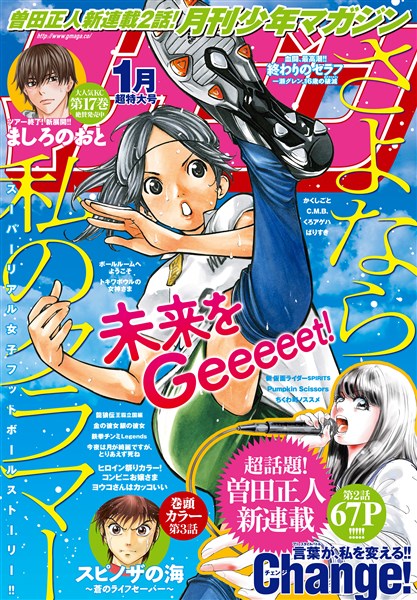 月刊少年マガジン 2018年1月号 2017年12月6日発売 雑誌 電子書籍 漫画のcocoro Books