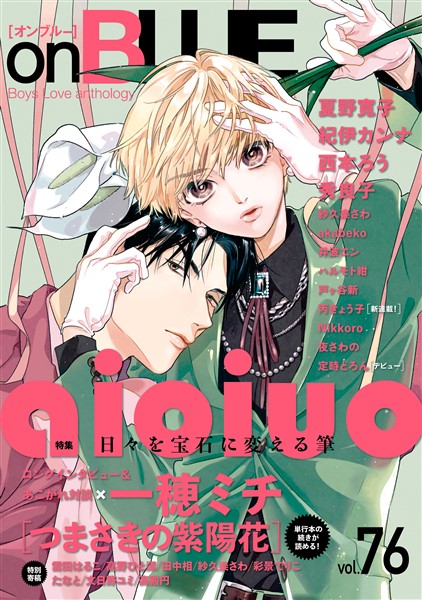 onBLUE vol.76