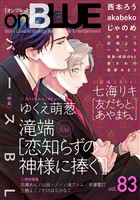 onBLUE - バックナンバー - 電子書籍・漫画のCOCORO BOOKS