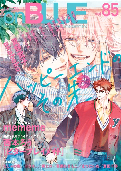 onBLUE vol.85