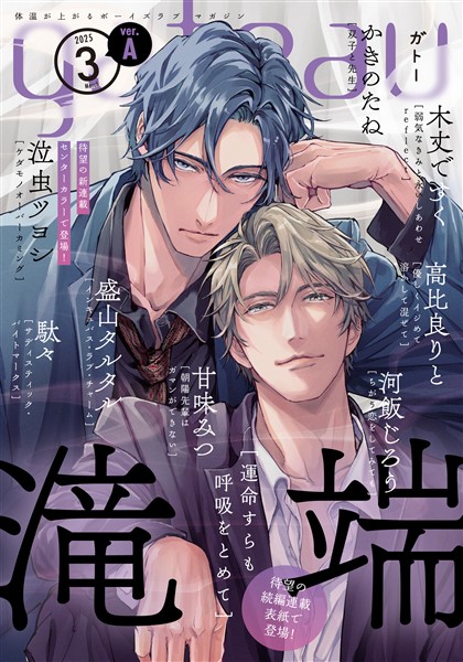 gateau (ガトー) 2025年3月号[雑誌] ver.A