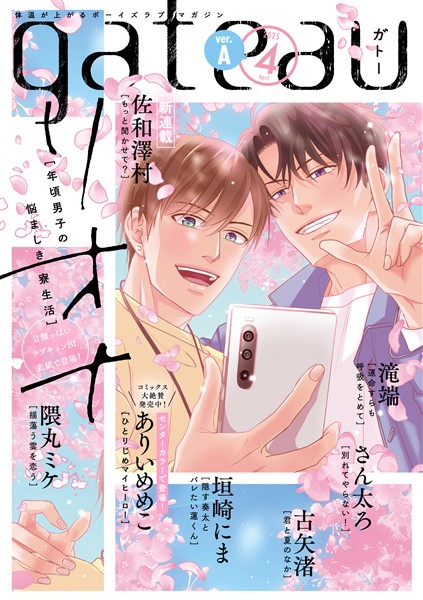 gateau (ガトー) 2025年4月号[雑誌] ver.A