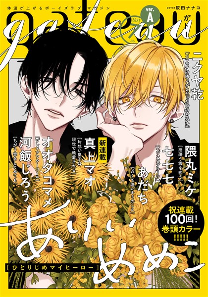 gateau (ガトー) 2025年7月号[雑誌] ver.A