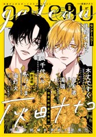 gateau (ガトー) 2025年7月号[雑誌] ver.B