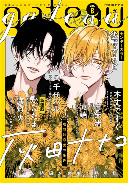 gateau (ガトー) 2025年7月号[雑誌] ver.B