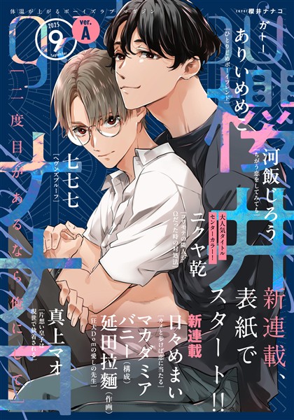 gateau (ガトー) 2025年9月号[雑誌] ver.A