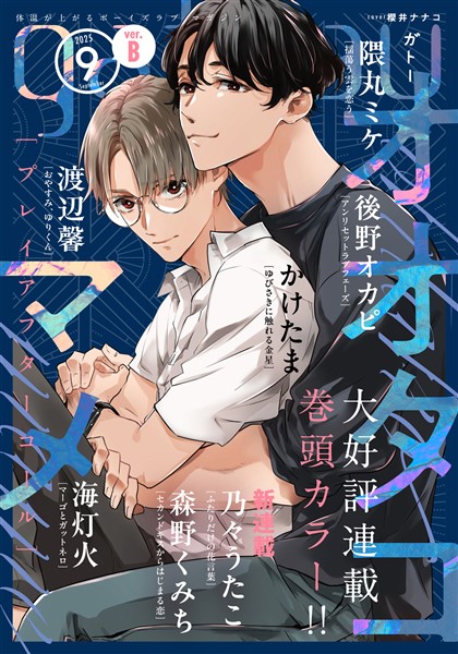 gateau (ガトー) 2025年9月号[雑誌] ver.B