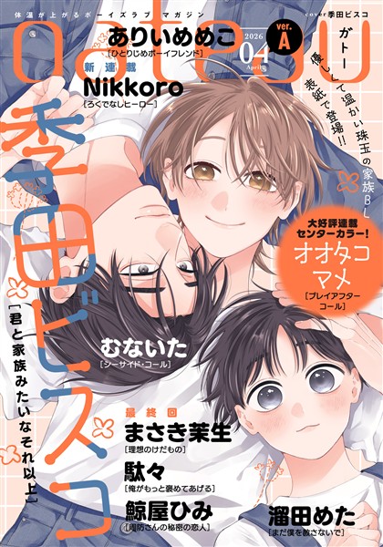 gateau (ガトー) 2026年4月号[雑誌] ver.A