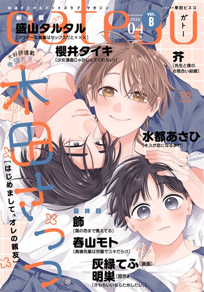 gateau (ガトー) 2026年4月号[雑誌] ver.B