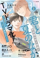 gateau (ガトー) 2026年8月号[雑誌] ver.B