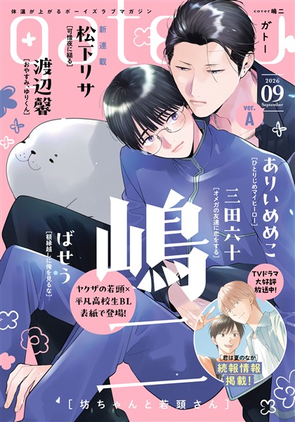 gateau (ガトー) 2026年9月号[雑誌] ver.A