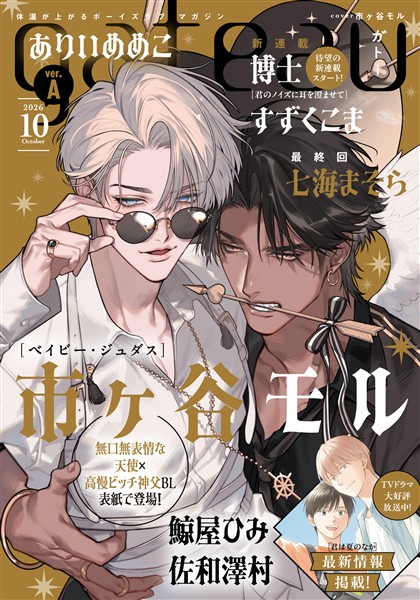 gateau (ガトー) 2026年10月号[雑誌] ver.A