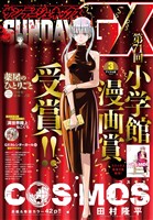 月刊サンデーGX 2026年3月号(2026年2月19日発売)