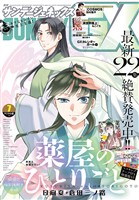 月刊サンデーGX - バックナンバー - 電子書籍・漫画のCOCORO BOOKS