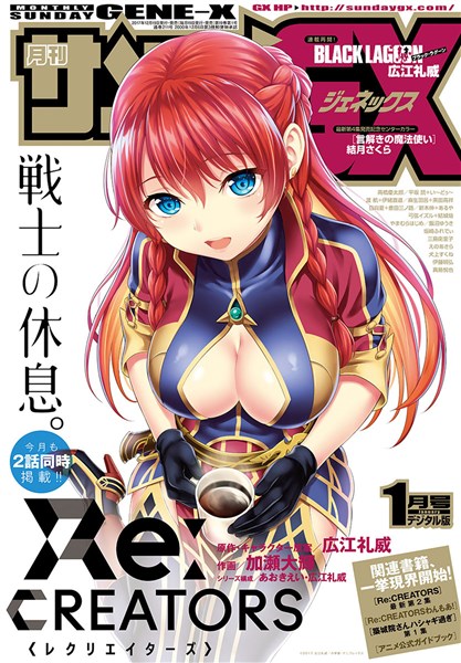 月刊サンデーGX 2018年1月号(2017年12月19日発売)