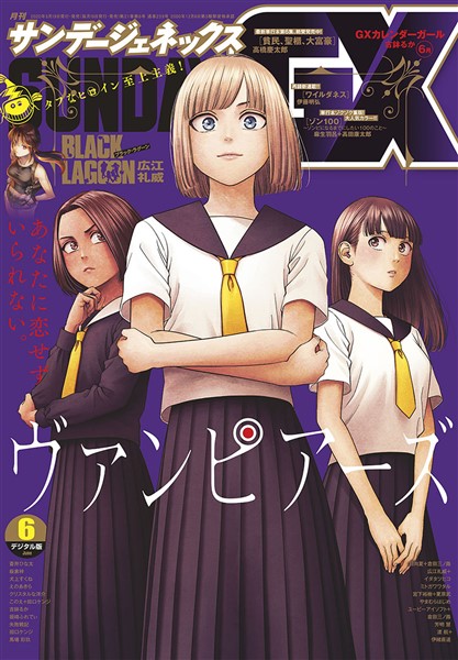 月刊サンデーGX 2020年6月号(2020年5月19日発売)