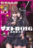 月刊サンデーGX 2021年6月号(2021年5月19日発売)