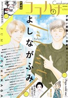 ココハナ電子版 2025年7月号 電子版