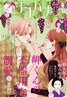 ココハナ電子版 2025年9月号 電子版