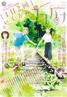 ココハナ電子版 2025年10月号 電子版