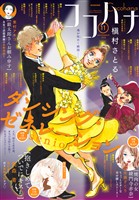 ココハナ電子版 2025年11月号 電子版