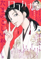 ココハナ電子版 2025年12月号 電子版