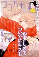 ココハナ電子版 2026年1月号 電子版