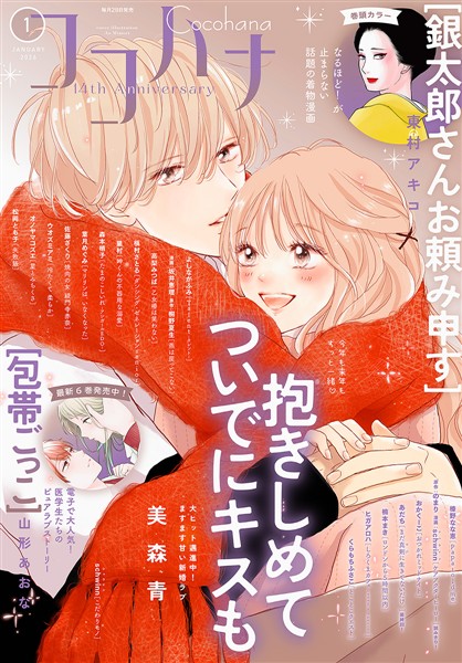 ココハナ電子版 2026年1月号 電子版