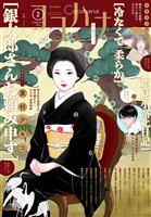 ココハナ電子版 2026年2月号 電子版